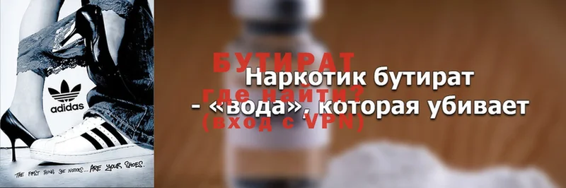 БУТИРАТ GHB  ОМГ ОМГ как войти  Абаза  где продают  